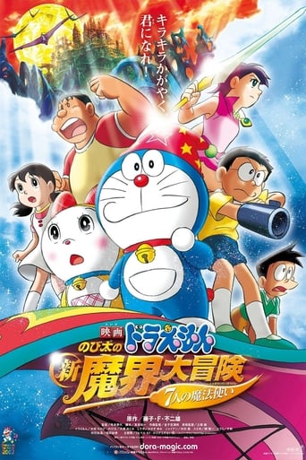 Doraemon: Nobita no shin makai daibōken