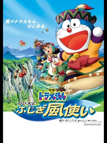Doraemon: Nobita to fushigi kaze tsukai