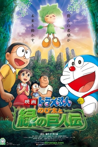 Doraemon - Nobita to midori no kyojinden