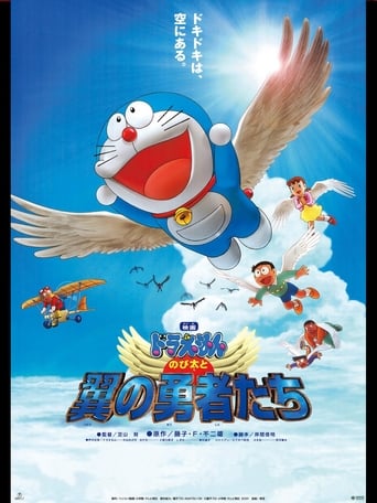 Doraemon: Nobita to tsubasa no yūsha-tachi