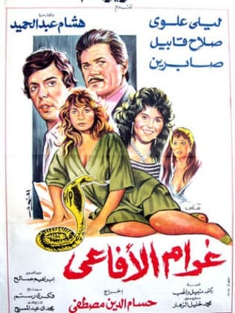 Gharam El Afaie