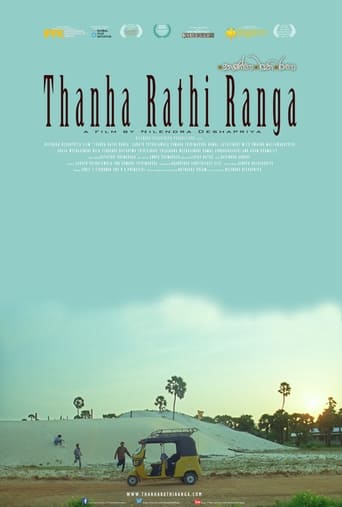 Thanha Rathi Ranga - තණ්හා රතී රඟා