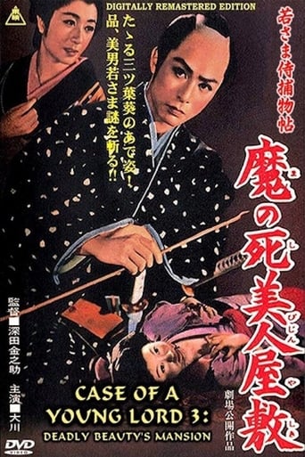 Wakasama samurai torimonochô: mano shibijin yashiki